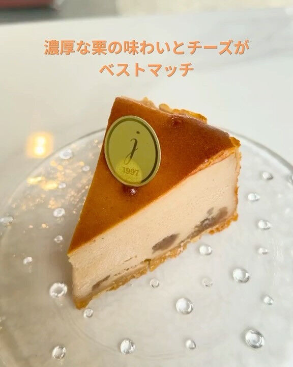 新作の『栗のバスクチーズケーキ』の紹介